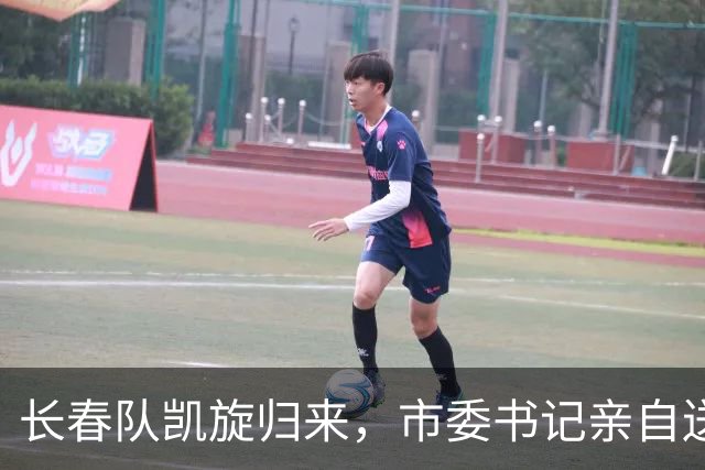 长春队凯旋归来，市委书记亲自送上掌声与祝福！